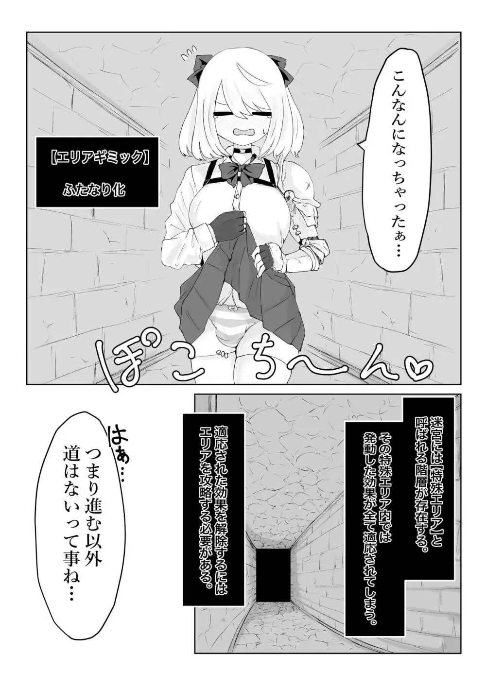 異世界の迷宮。2 ~爆乳JKの異世界ライフ~ - page5