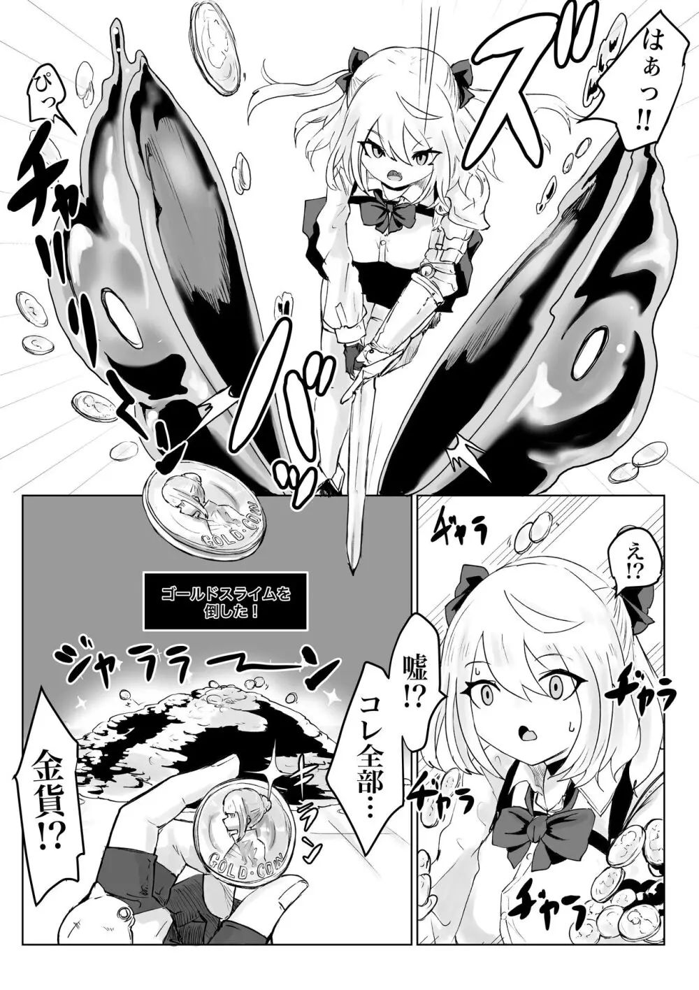 異世界の迷宮。2 ~爆乳JKの異世界ライフ~ - page50