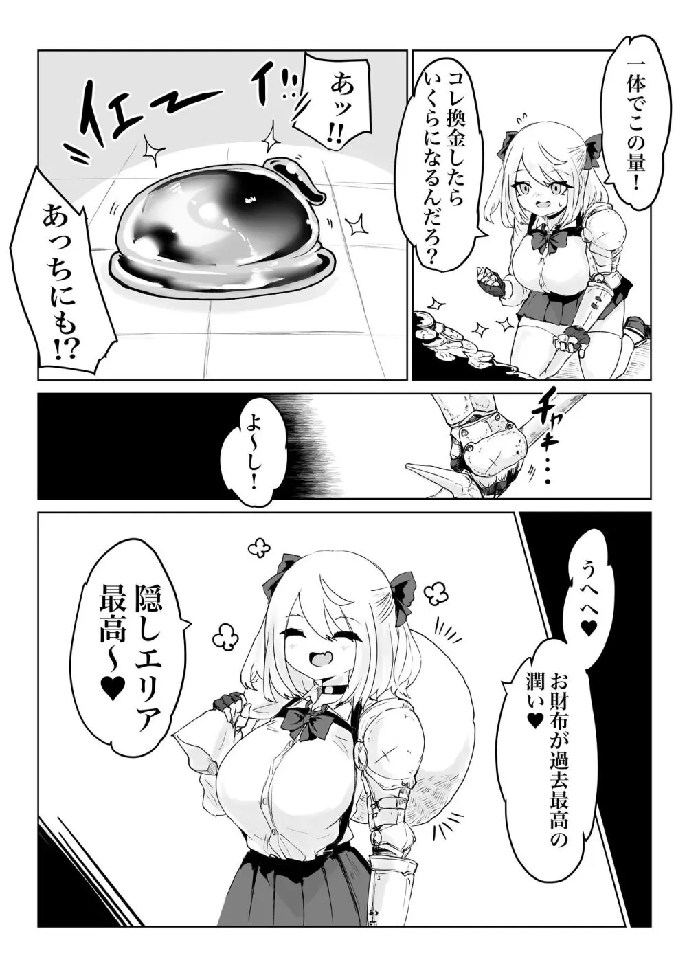 異世界の迷宮。2 ~爆乳JKの異世界ライフ~ - page51