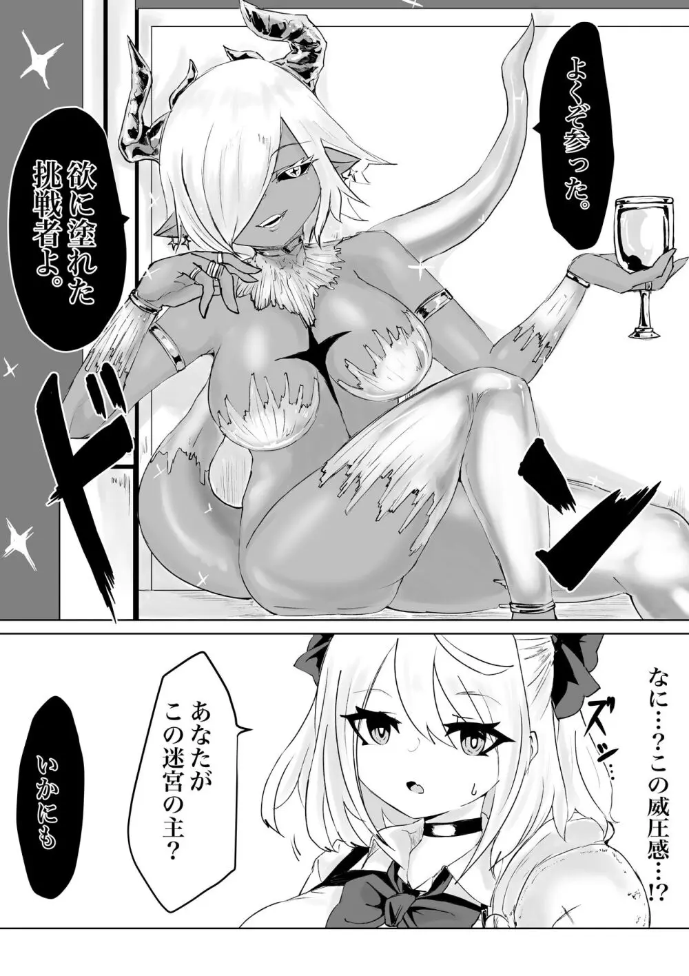 異世界の迷宮。2 ~爆乳JKの異世界ライフ~ - page54