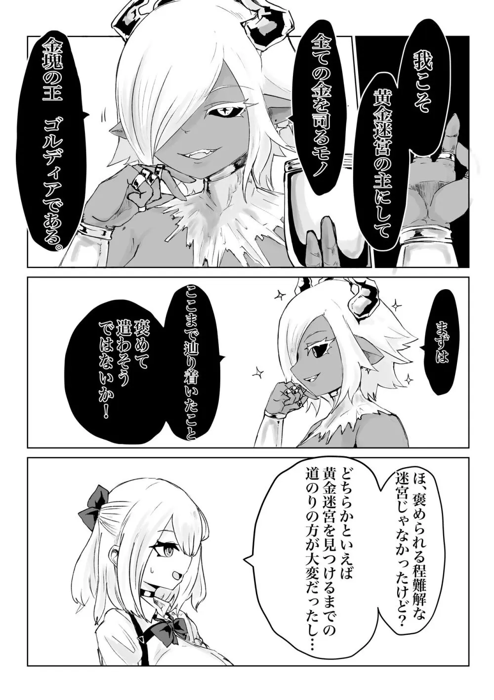 異世界の迷宮。2 ~爆乳JKの異世界ライフ~ - page55