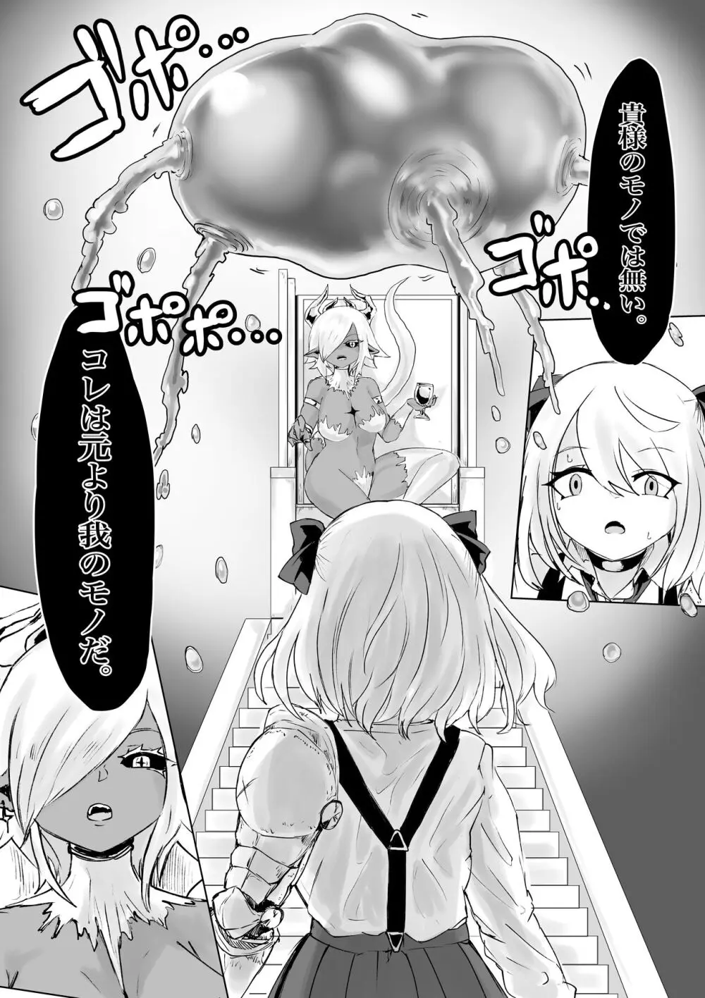 異世界の迷宮。2 ~爆乳JKの異世界ライフ~ - page57