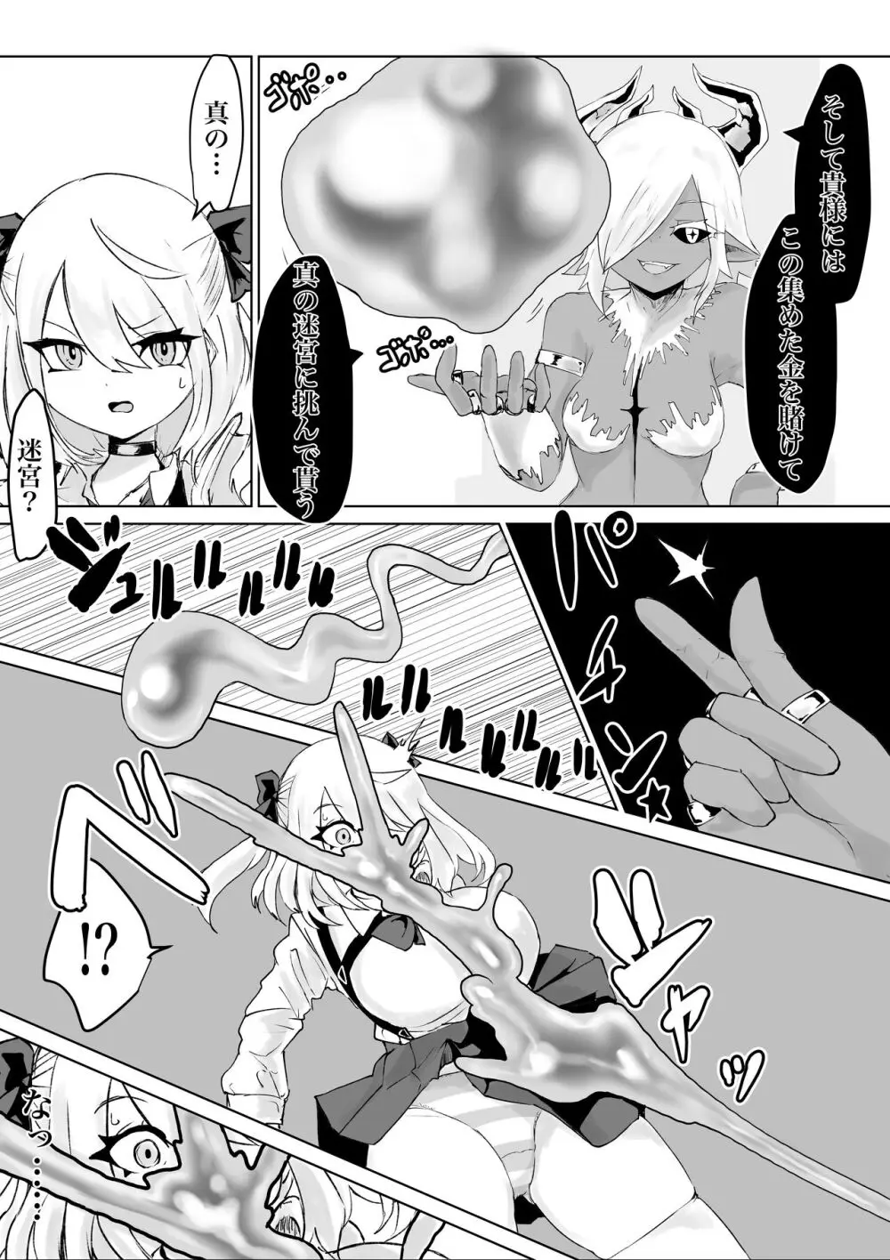 異世界の迷宮。2 ~爆乳JKの異世界ライフ~ - page58