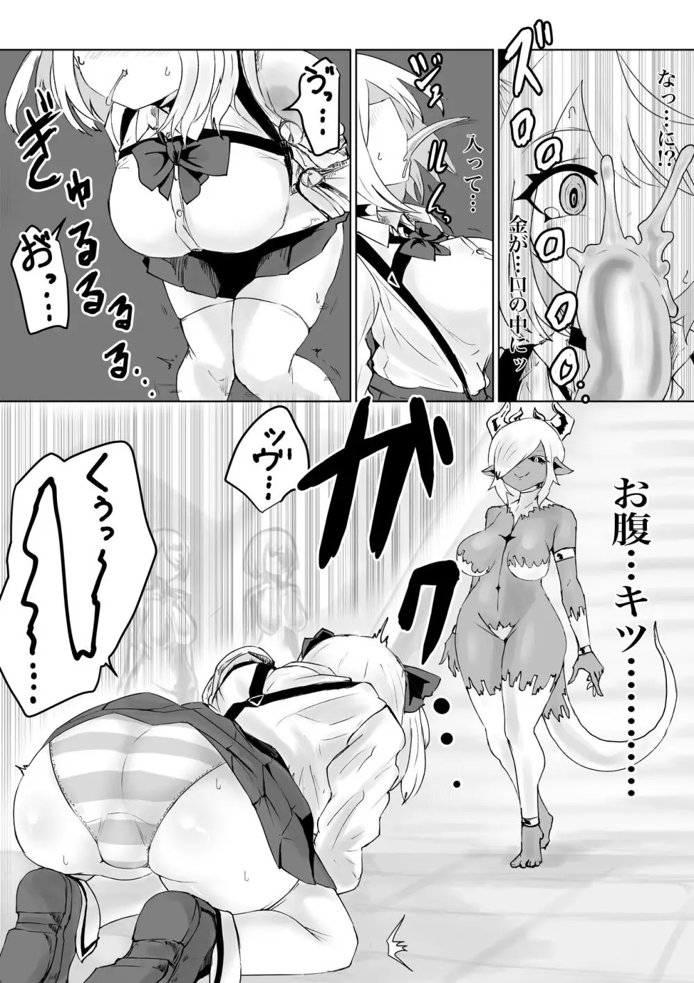 異世界の迷宮。2 ~爆乳JKの異世界ライフ~ - page59