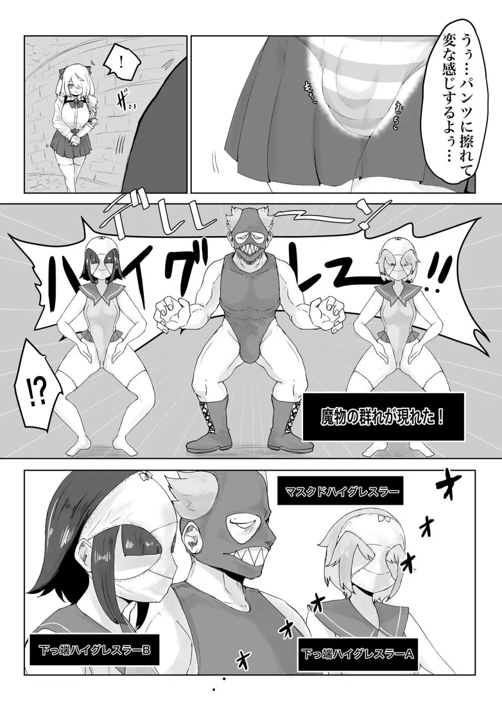 異世界の迷宮。2 ~爆乳JKの異世界ライフ~ - page6