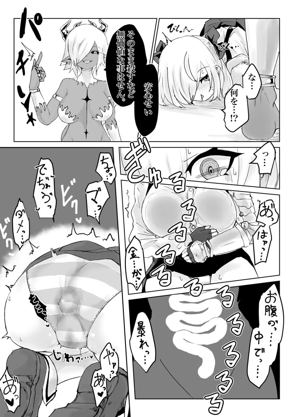 異世界の迷宮。2 ~爆乳JKの異世界ライフ~ - page60