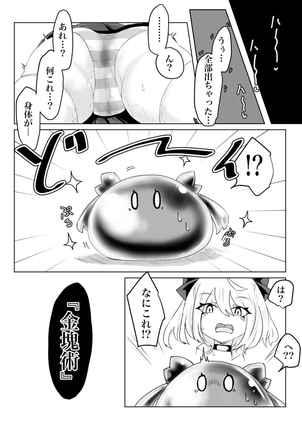 異世界の迷宮。2 ~爆乳JKの異世界ライフ~ - page62