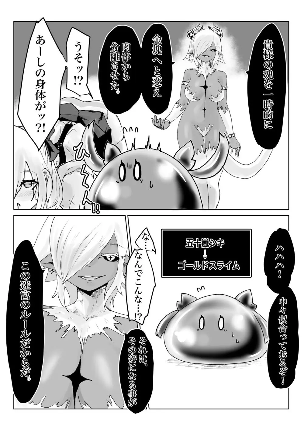 異世界の迷宮。2 ~爆乳JKの異世界ライフ~ - page63