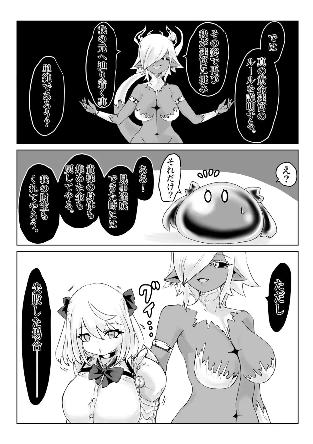 異世界の迷宮。2 ~爆乳JKの異世界ライフ~ - page64