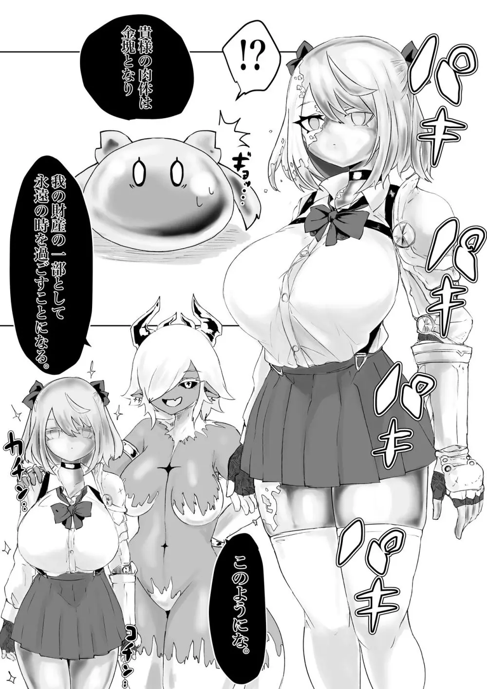 異世界の迷宮。2 ~爆乳JKの異世界ライフ~ - page65