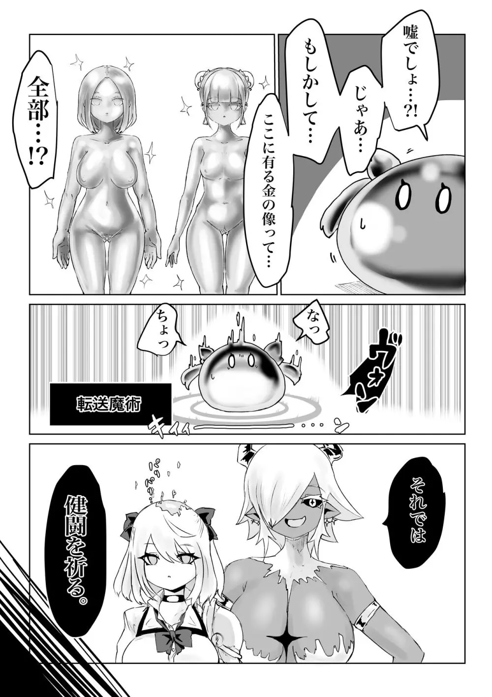 異世界の迷宮。2 ~爆乳JKの異世界ライフ~ - page66