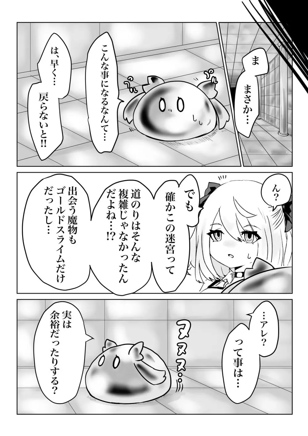 異世界の迷宮。2 ~爆乳JKの異世界ライフ~ - page67