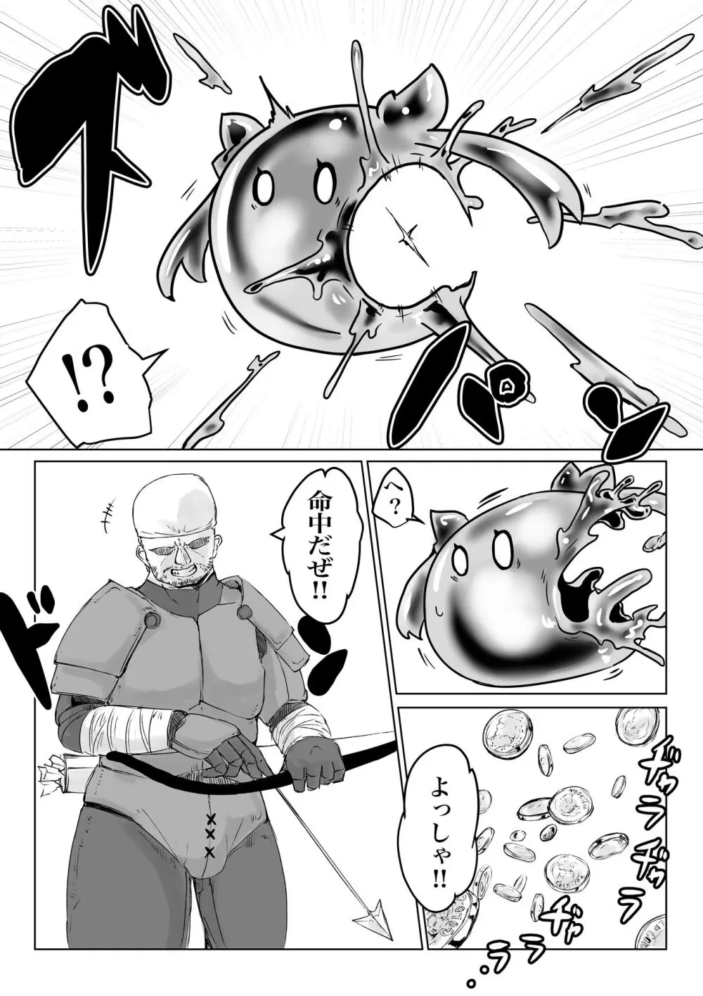 異世界の迷宮。2 ~爆乳JKの異世界ライフ~ - page68