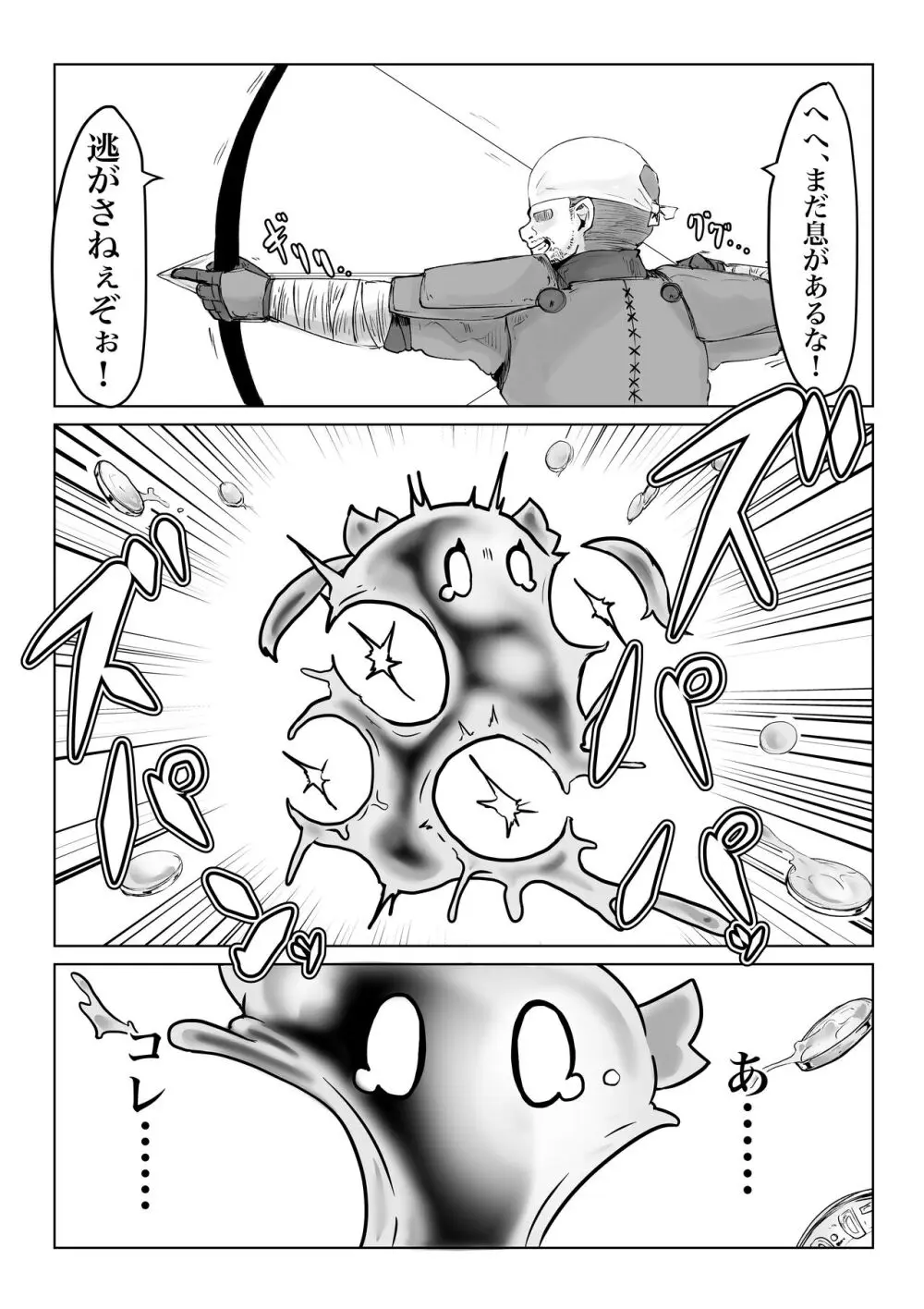 異世界の迷宮。2 ~爆乳JKの異世界ライフ~ - page69