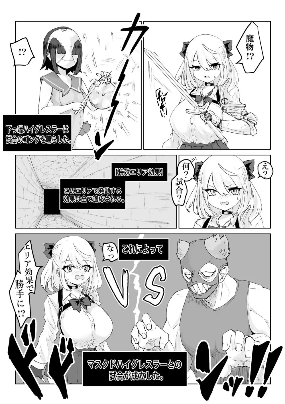 異世界の迷宮。2 ~爆乳JKの異世界ライフ~ - page7