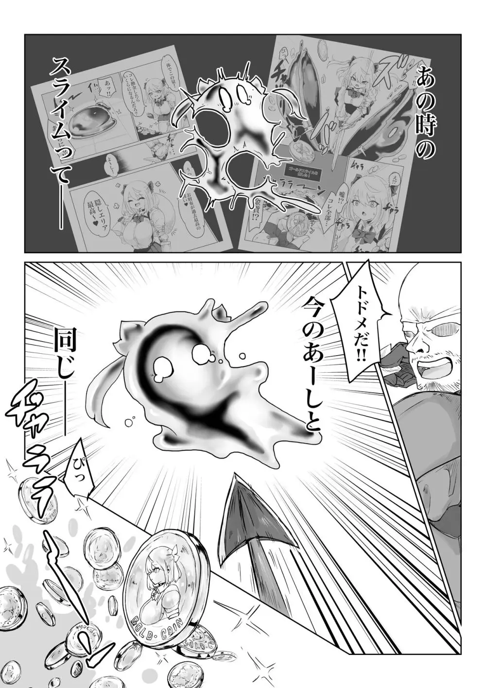 異世界の迷宮。2 ~爆乳JKの異世界ライフ~ - page70