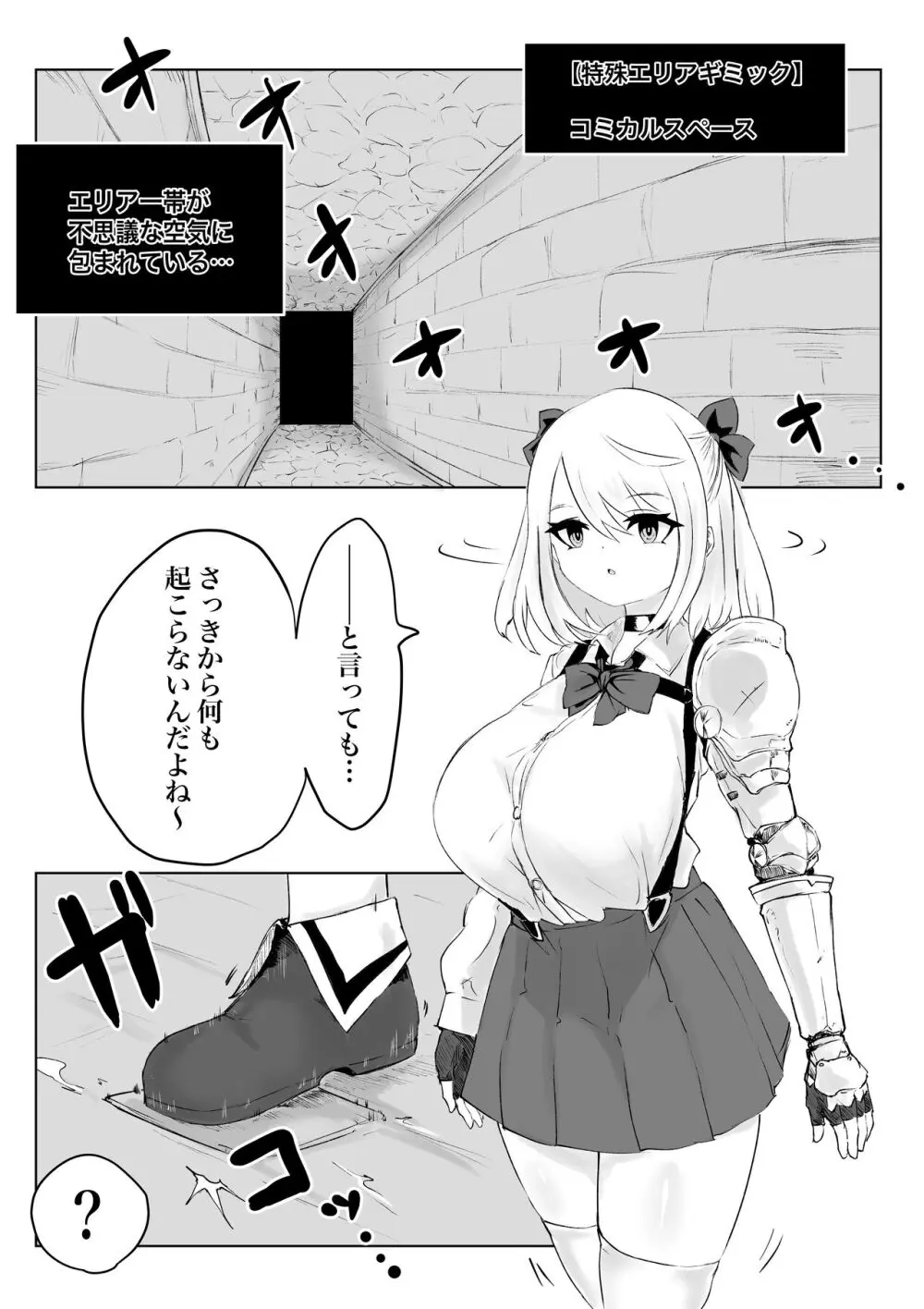 異世界の迷宮。2 ~爆乳JKの異世界ライフ~ - page75