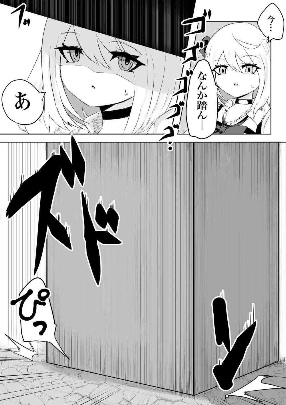 異世界の迷宮。2 ~爆乳JKの異世界ライフ~ - page76