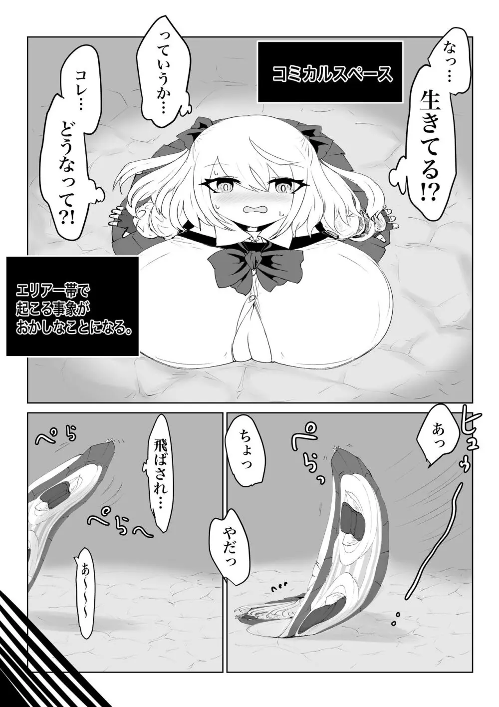 異世界の迷宮。2 ~爆乳JKの異世界ライフ~ - page78