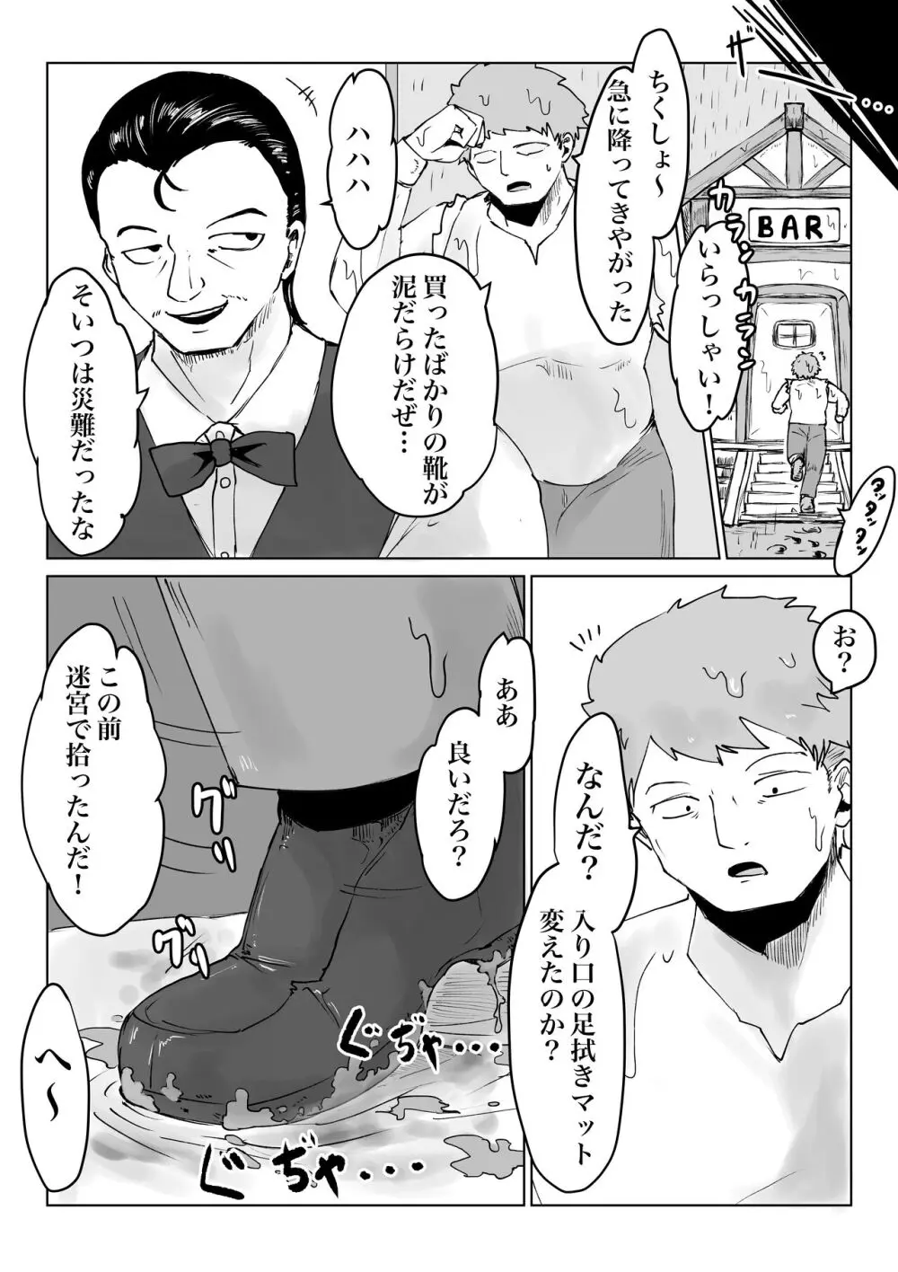 異世界の迷宮。2 ~爆乳JKの異世界ライフ~ - page79