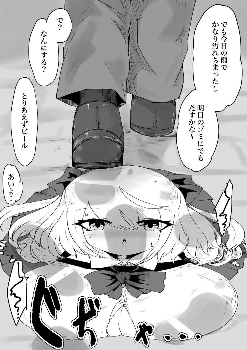 異世界の迷宮。2 ~爆乳JKの異世界ライフ~ - page80