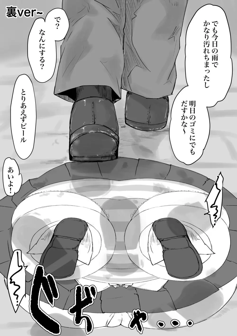 異世界の迷宮。2 ~爆乳JKの異世界ライフ~ - page81