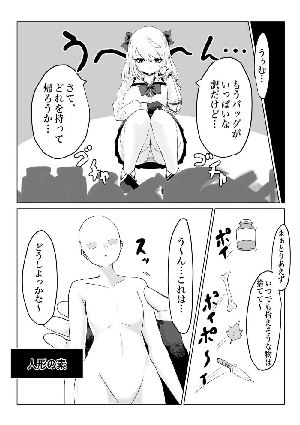 異世界の迷宮。2 ~爆乳JKの異世界ライフ~ - page83