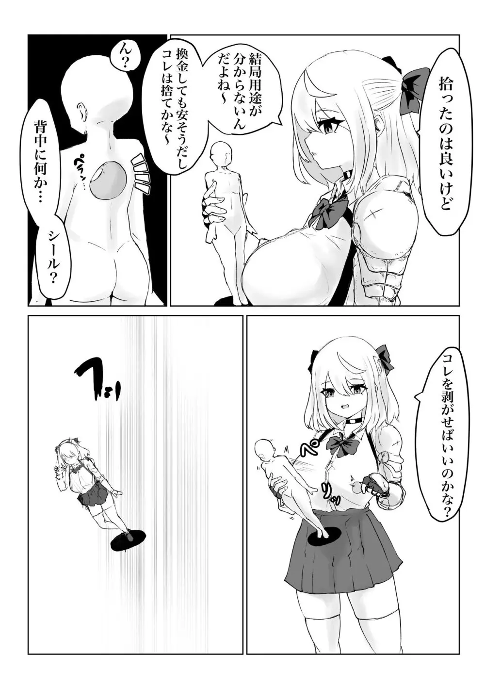 異世界の迷宮。2 ~爆乳JKの異世界ライフ~ - page84