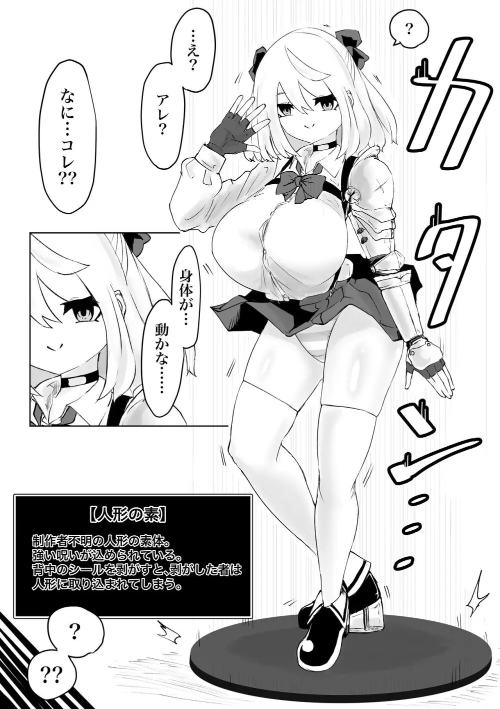 異世界の迷宮。2 ~爆乳JKの異世界ライフ~ - page85