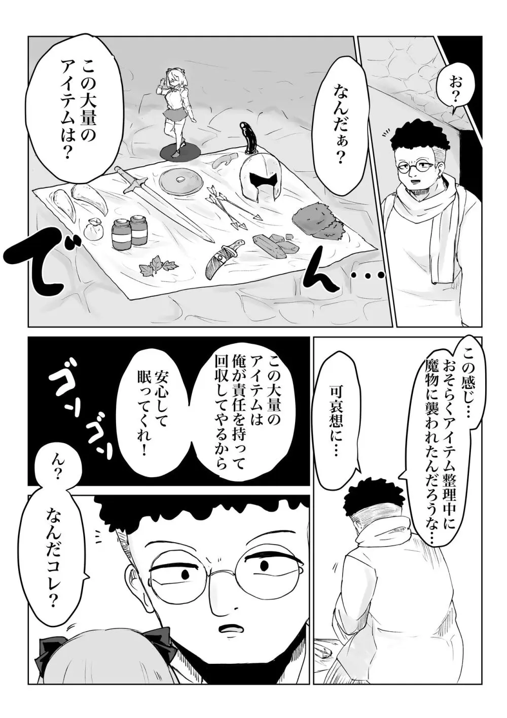 異世界の迷宮。2 ~爆乳JKの異世界ライフ~ - page86