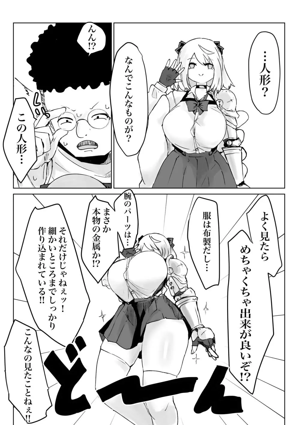 異世界の迷宮。2 ~爆乳JKの異世界ライフ~ - page87