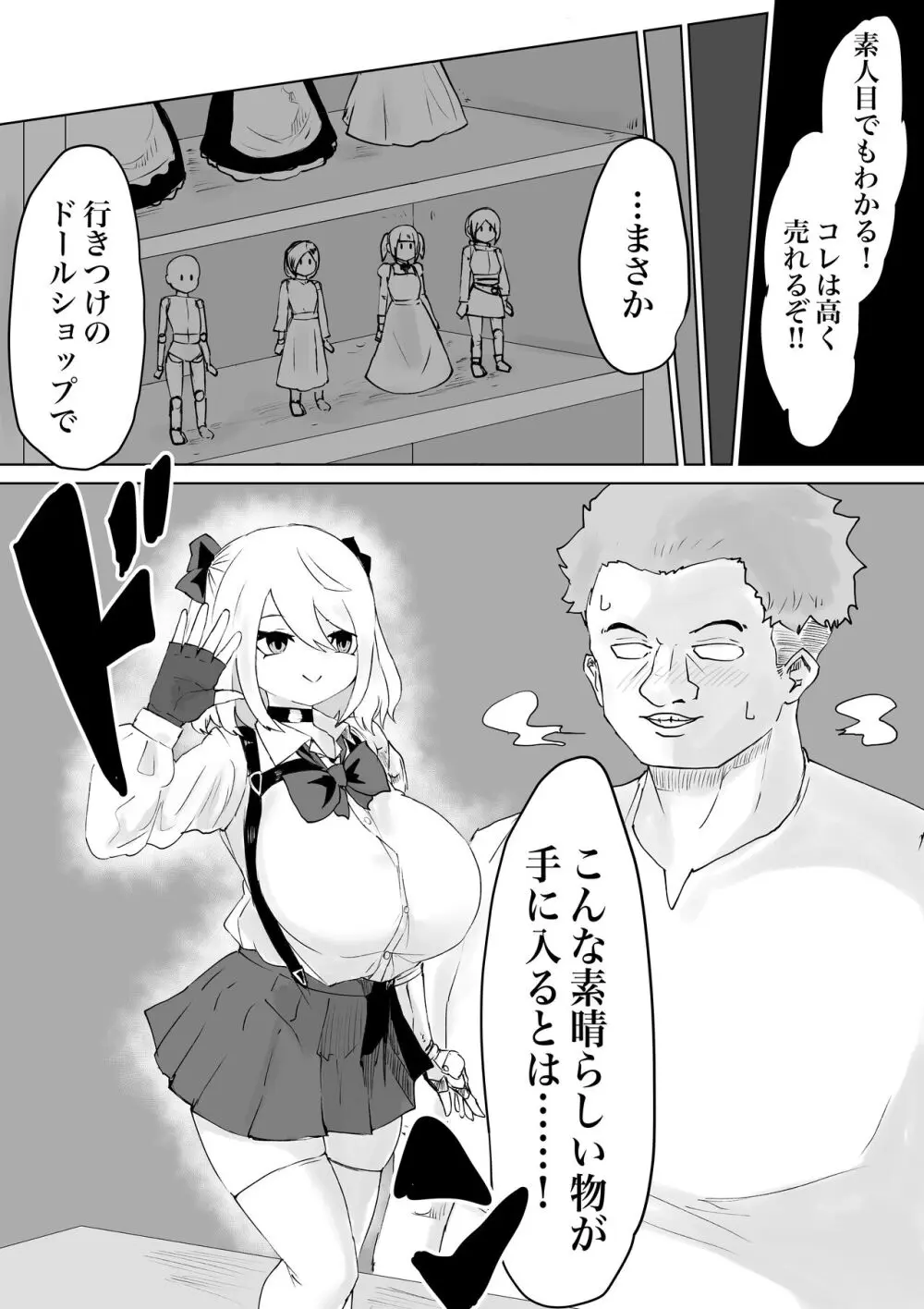 異世界の迷宮。2 ~爆乳JKの異世界ライフ~ - page88