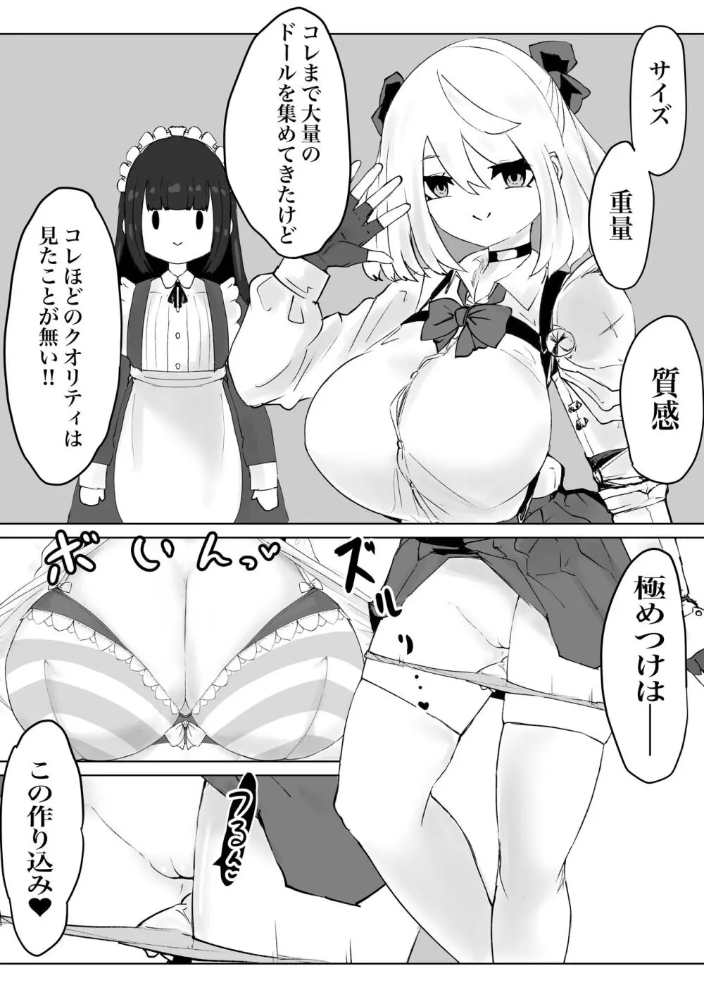 異世界の迷宮。2 ~爆乳JKの異世界ライフ~ - page89