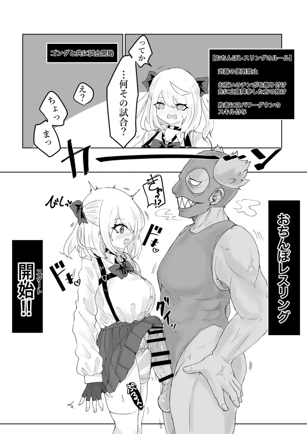 異世界の迷宮。2 ~爆乳JKの異世界ライフ~ - page9