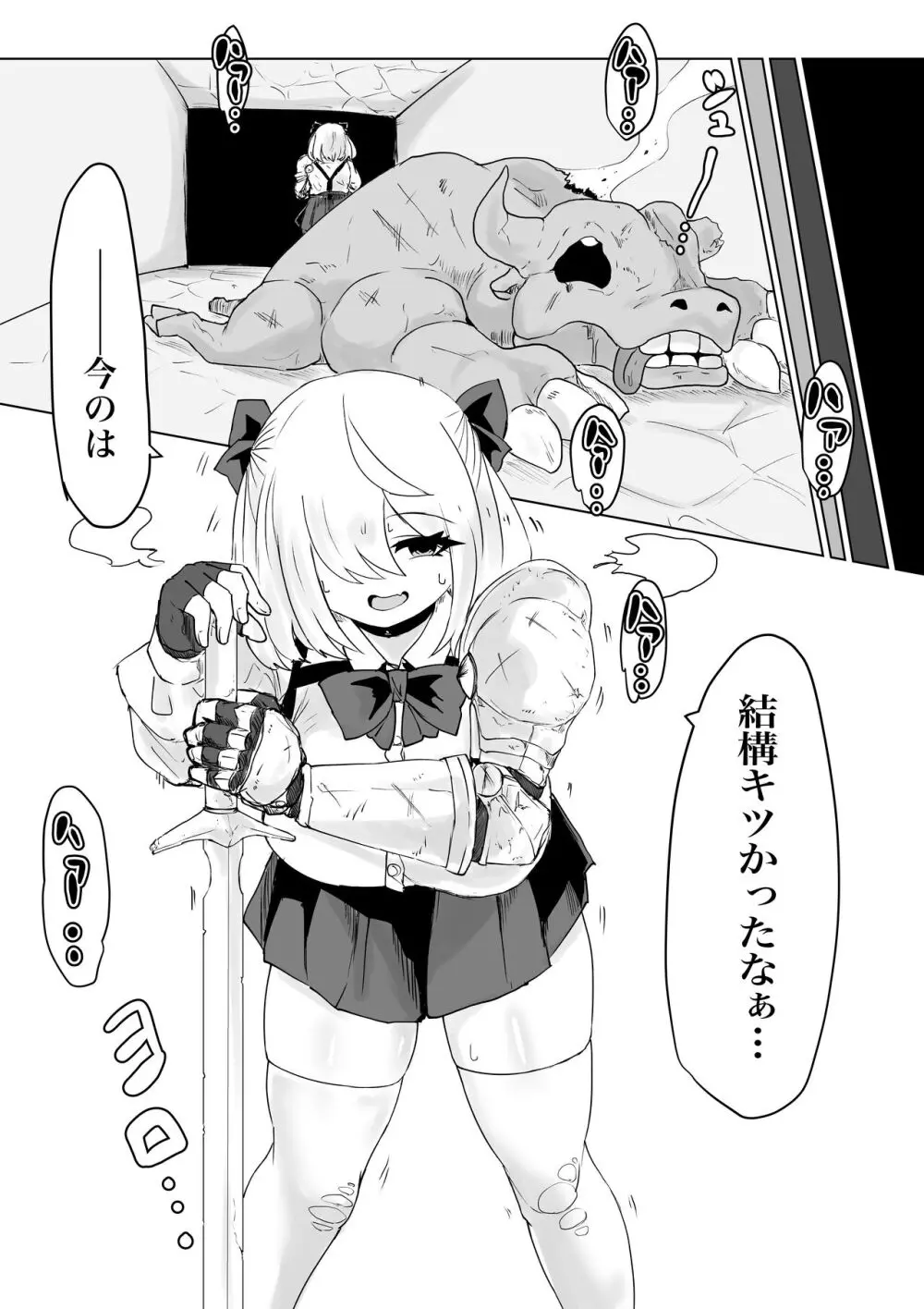 異世界の迷宮。2 ~爆乳JKの異世界ライフ~ - page93