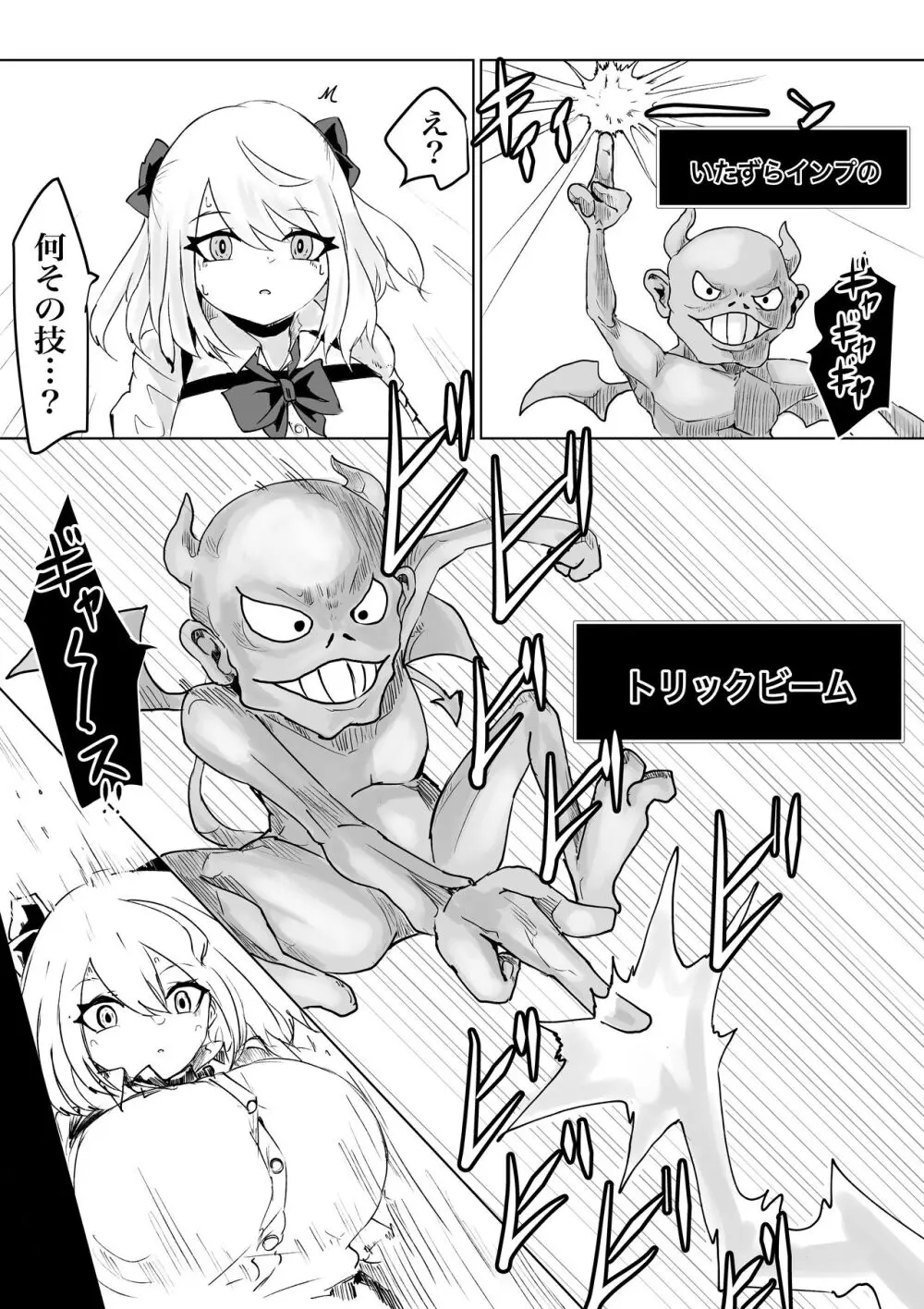 異世界の迷宮。2 ~爆乳JKの異世界ライフ~ - page95