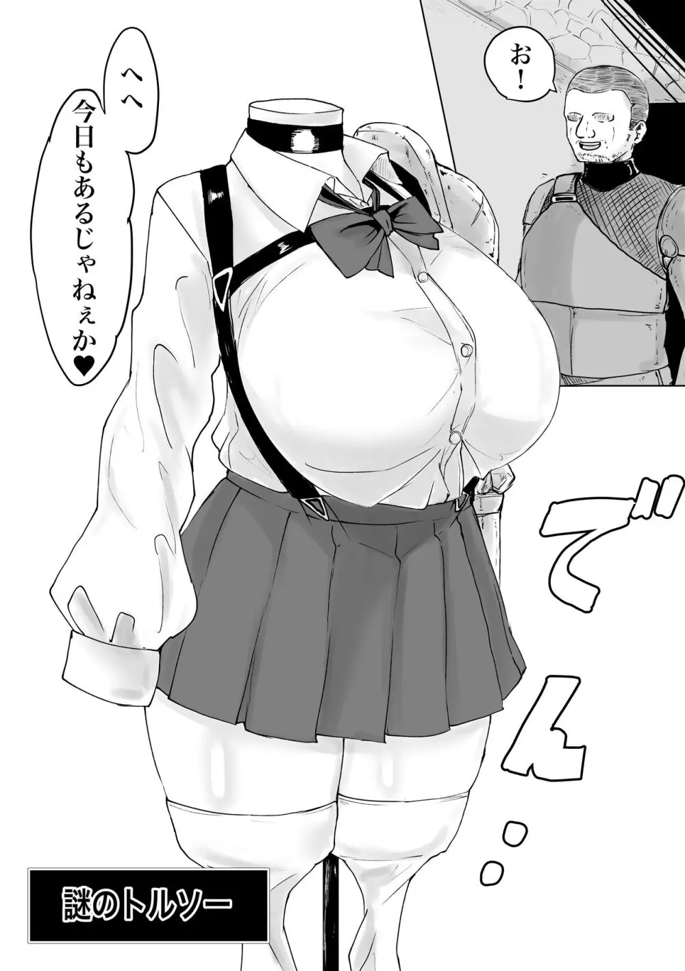 異世界の迷宮。2 ~爆乳JKの異世界ライフ~ - page96