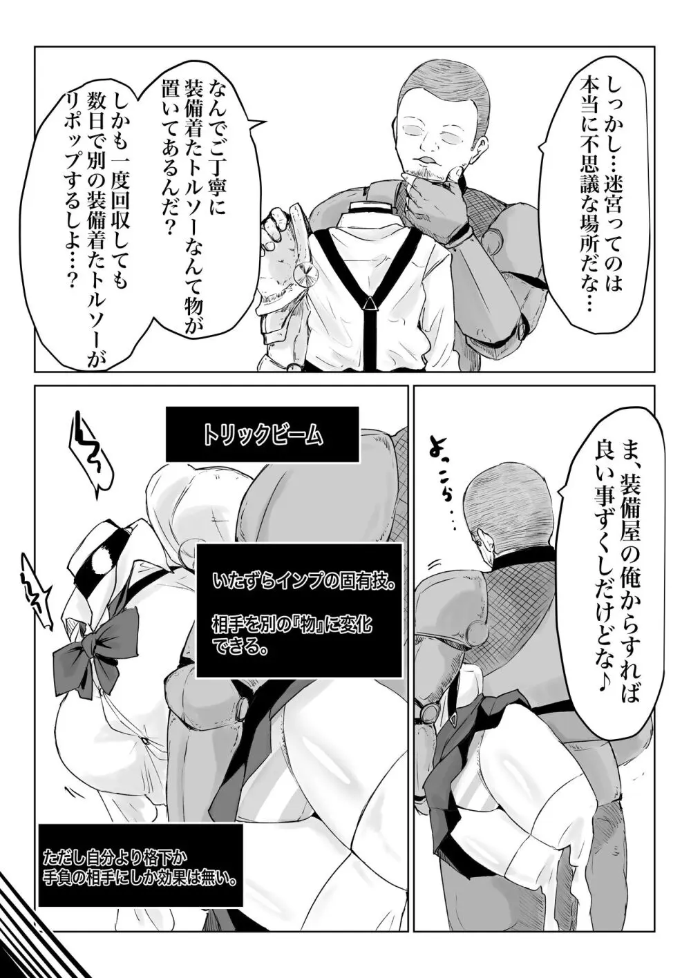 異世界の迷宮。2 ~爆乳JKの異世界ライフ~ - page97