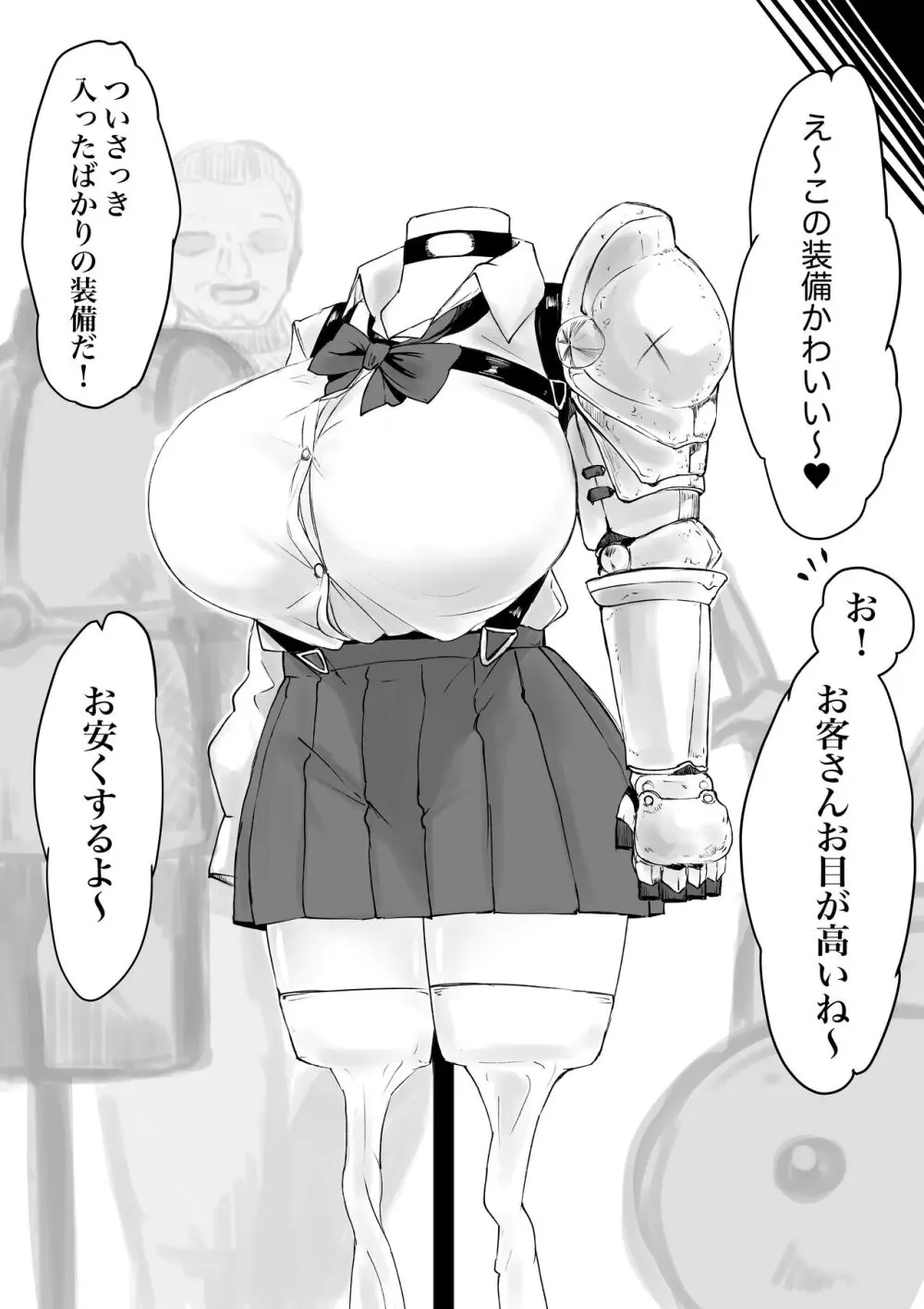 異世界の迷宮。2 ~爆乳JKの異世界ライフ~ - page98