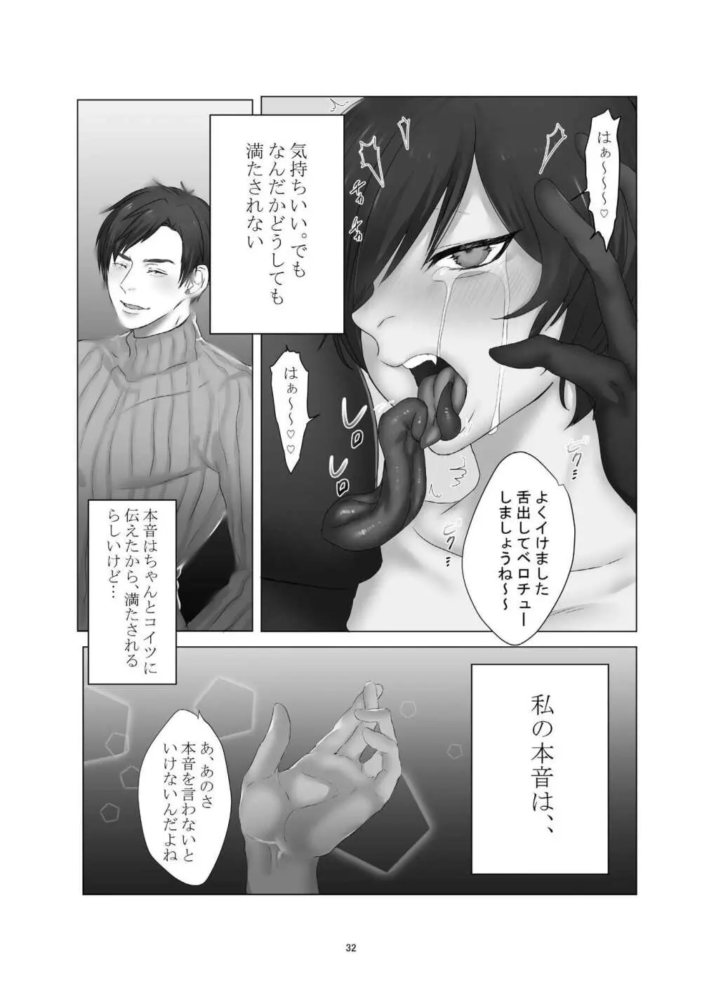 欲求不満の人妻が素直になる本 - page32