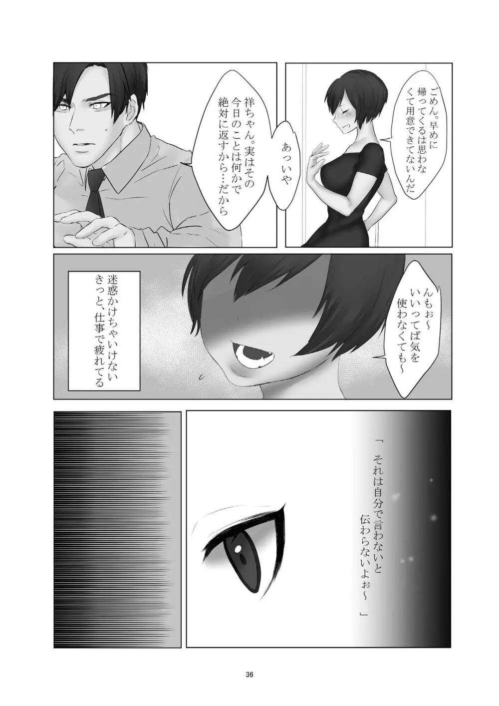 欲求不満の人妻が素直になる本 - page36