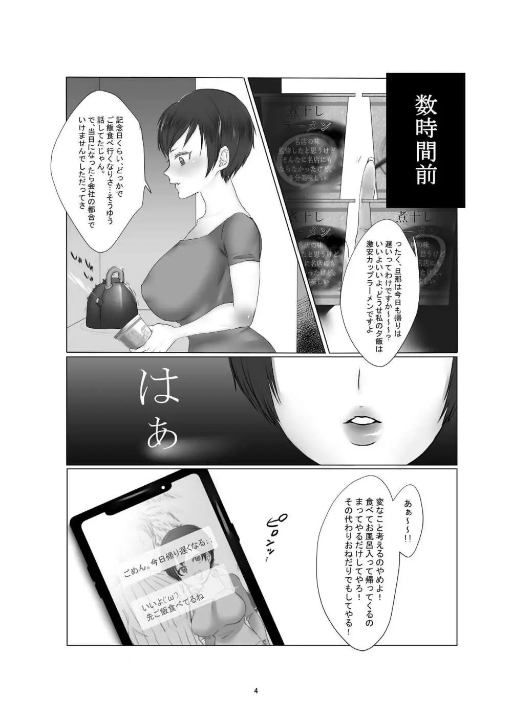 欲求不満の人妻が素直になる本 - page4