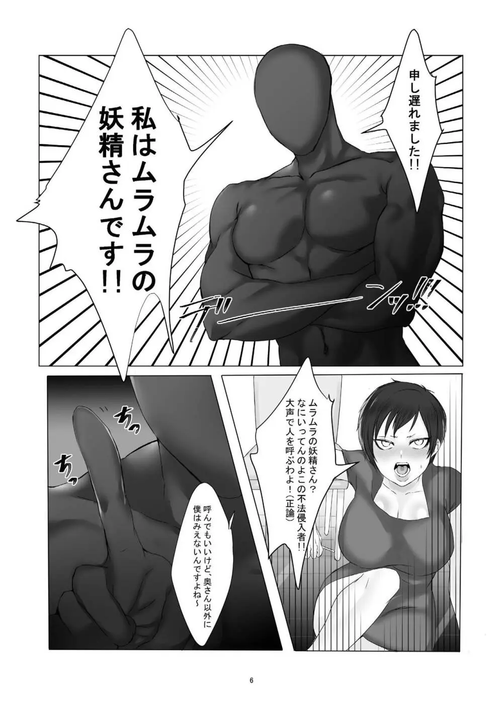 欲求不満の人妻が素直になる本 - page6