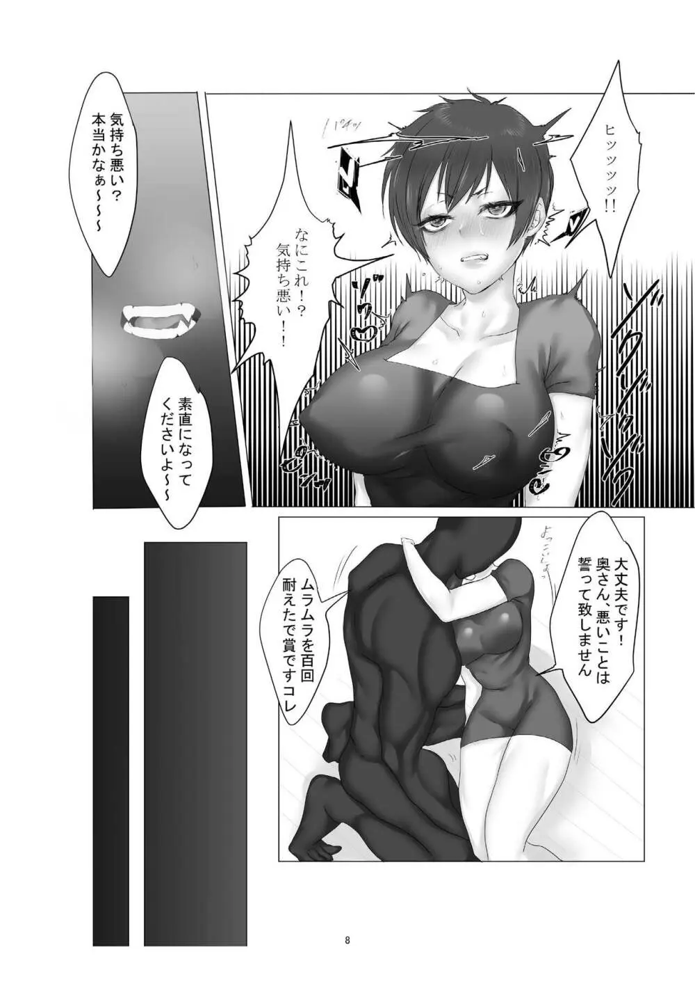 欲求不満の人妻が素直になる本 - page8