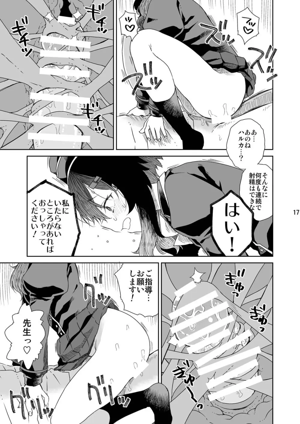 先生にご挨拶を - page20