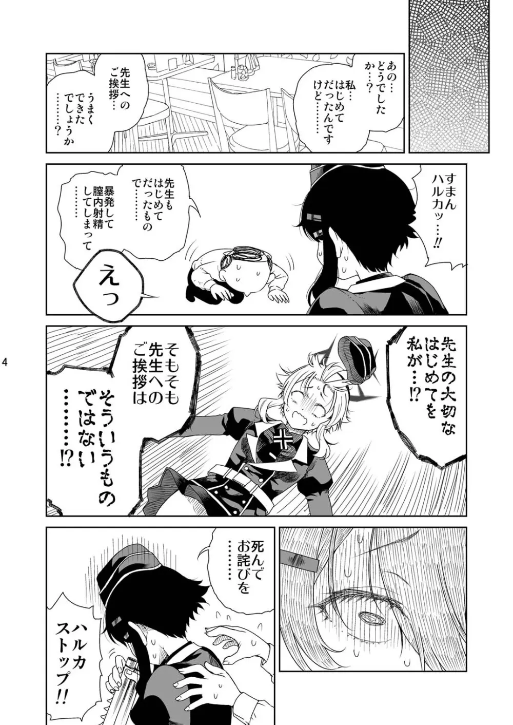 先生にご挨拶を - page7