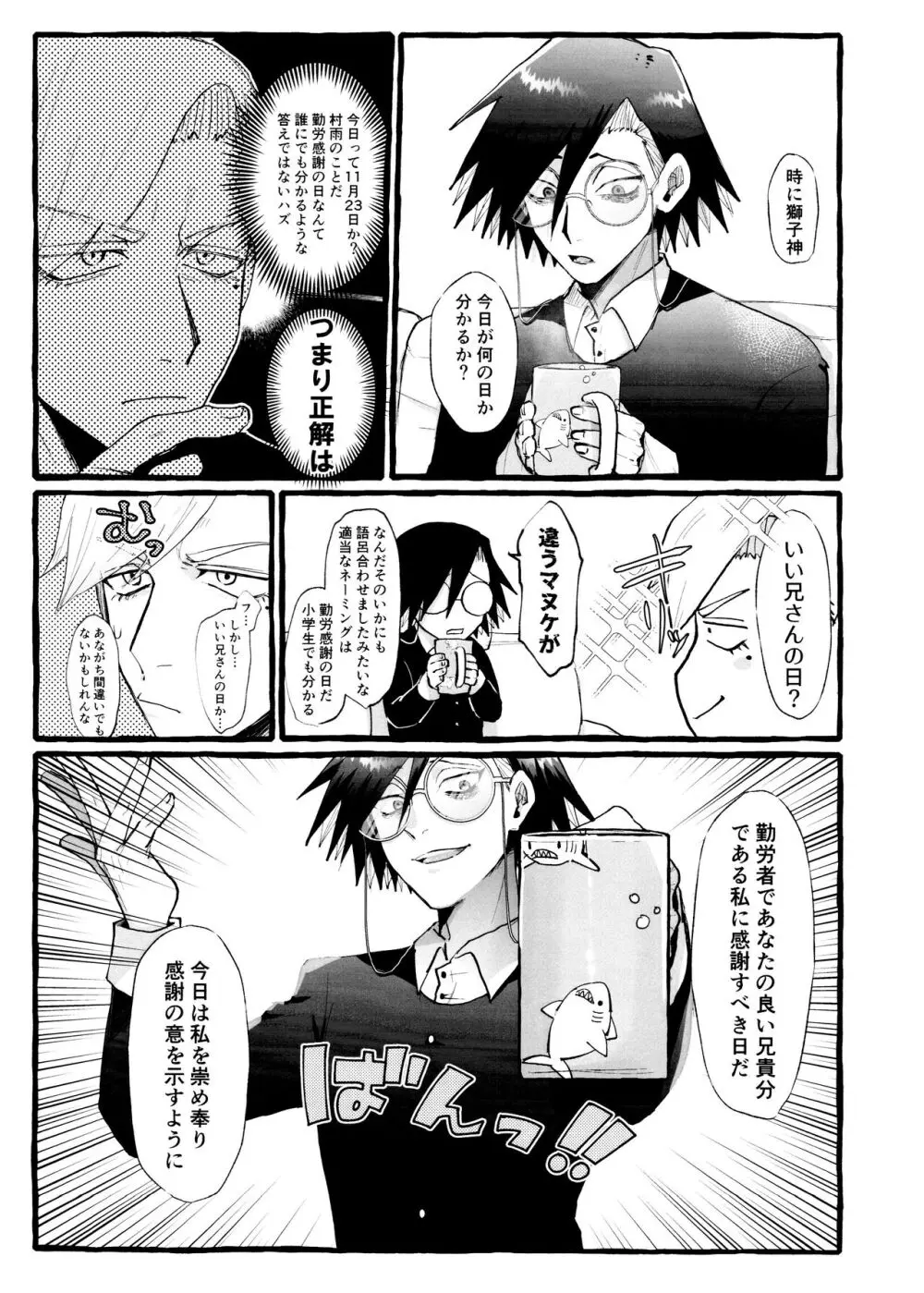 電マを止めるな！ - page3