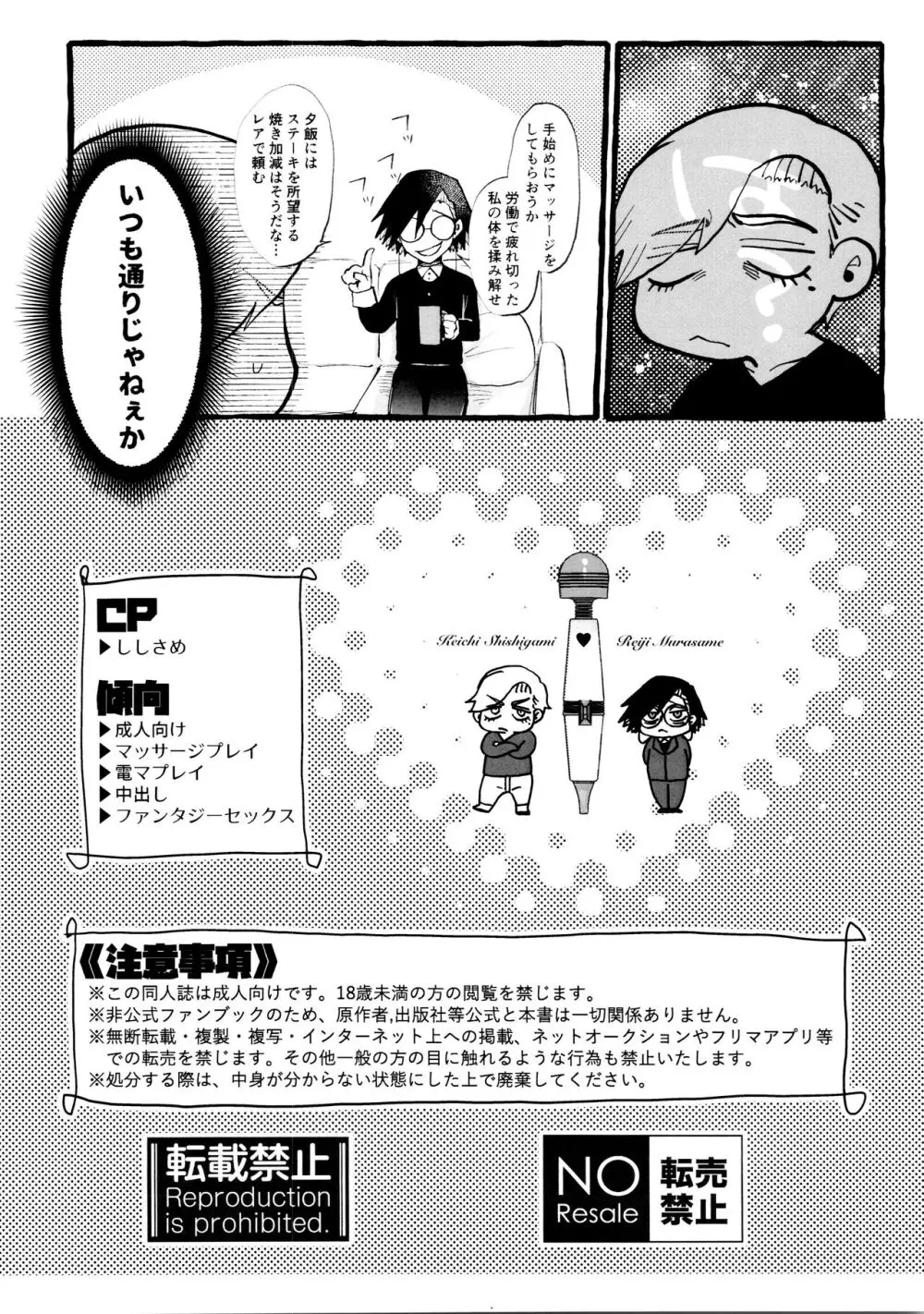 電マを止めるな！ - page4