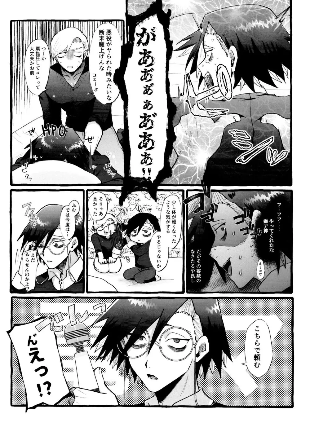 電マを止めるな！ - page7