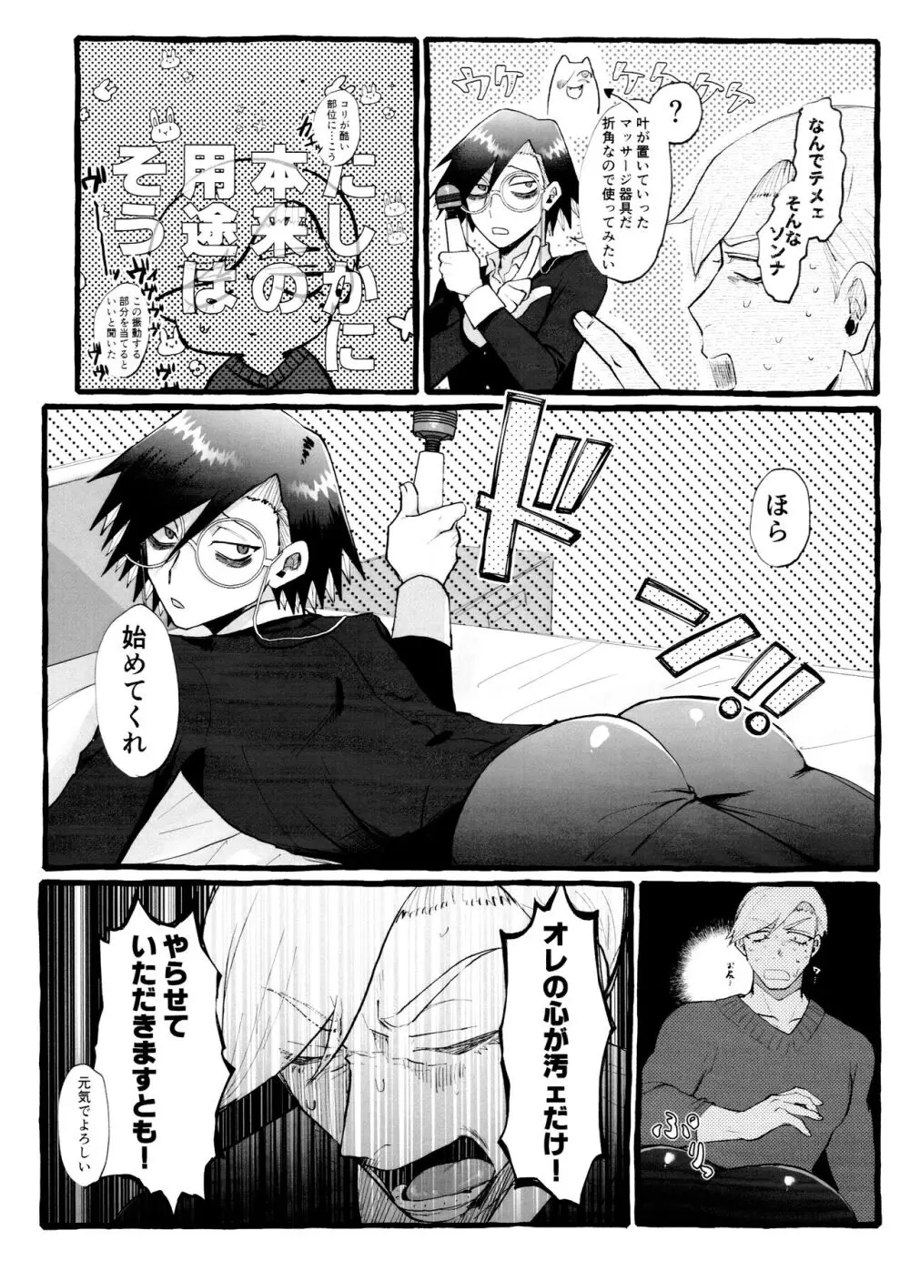 電マを止めるな！ - page8